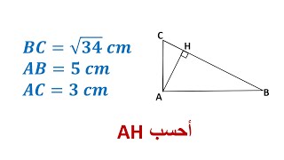تمرين حساب طول ضلع باستخدام النسب المثلثية لزاوية حادة - الحساب المثلثي - الثالثة ثانوي إعدادي