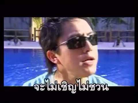 ฟังเพลง - ไม่ชวนให้รักกัน เท่ห์ อุเทน พรหมมินทร์ - YouTube