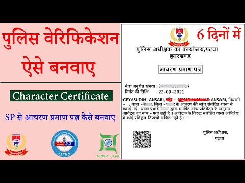 How to apply for character certificate in jharkhand | SP se character certificate kaise banwaye 2021