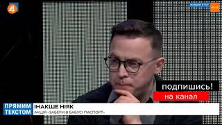 О закрытие каналов Ведущий"4 канала" Остап Дроздов