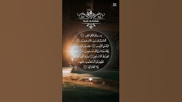 تلاوة خاشعة ومؤثرة🎧❤️‍🩹(سورة الفاتحه) الحمدلله رب العالمين📖 #قرآن #صوت_جميل #الفاتحة