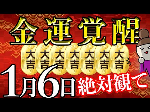 【金運覚醒】2023年1月6日初甲子・天赦日・天恩日・陽遁始めの超特大！大大大吉日に絶対やるべき重要アクションとは！？