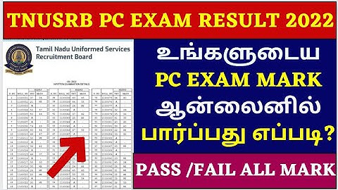 how to check police exam mark online | how to check police exam result and mark | pc exam result