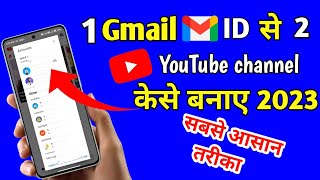 एक Gmail से 2 youtube channel kese banaye | Ek email I'd se 2 youtube channel kese banaye| 2 channel