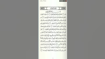 سورة آل عمران رقم الصفحة 50