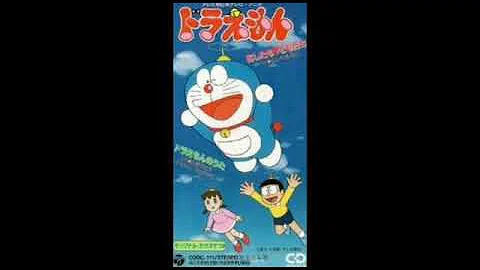 تحميل ドラえもんのうた 山野さと子
