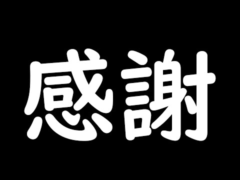 チャンネル登録者50人突破！！ありがとうございます！！