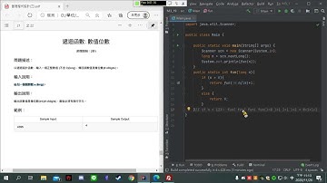 Q19-基礎程式設計三 遞迴函數數值位數-JAVA