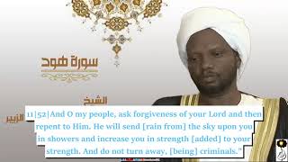 Quran recitation surah 11-Hud (Hud) by Sudanese sheikh alfatih mohamed osamn elzoubair screenshot 3