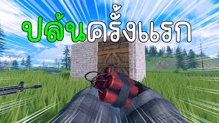 ปล้นบ้านครั้งแรกในเกม Roblox จะเป็นยังไงไปดู