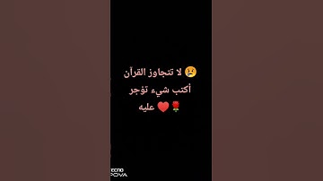 #كرومات_القران_الكريم #قران #المصحف #اكسبلور #لايك #راحة_نفسية #الرحمن #راحة_نفسية #تجويد_القران