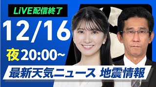 ウェザーニュースの配信のサムネイル画像