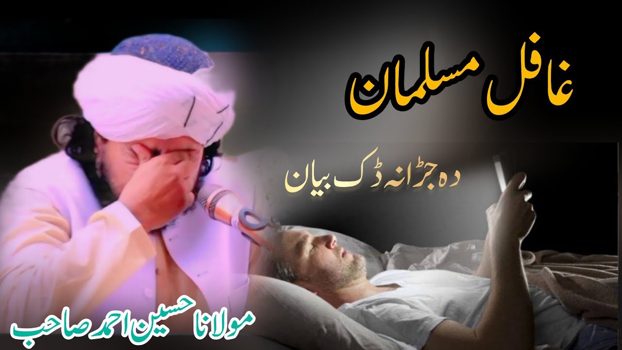 Maulana Hussain Ahmed Madani Saheb ||gafil Musalman