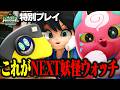 NEXT妖怪ウォッチが神ゲーすぎる！【ホーリーホラーマンション TGS2026試遊プレイ映像】