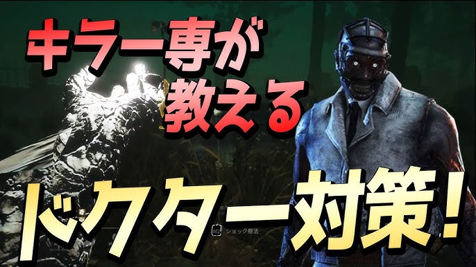 Dbd 初心者キラーが最初に使うべきオススメキラー まずはレイスでキラーの基礎を学ぼう デッドバイデイライト Youtube