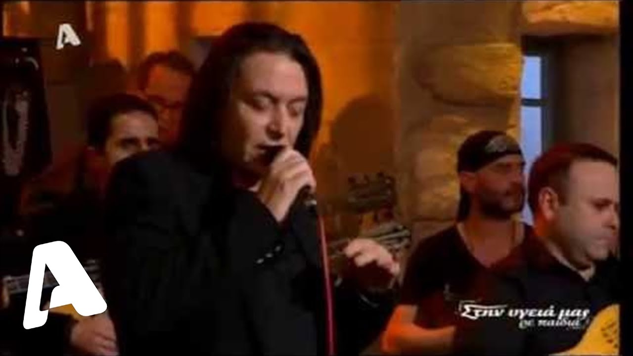 Σαν πλανόδιο τσίρκο - Θες έναν κόσμο πιο μεγάλο | Γιάννης Κότσιρας - Στην υγειά μας ρε παιδιά