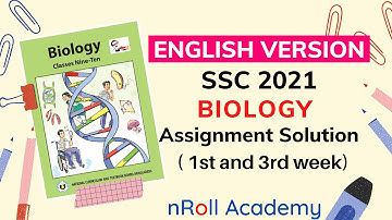 SSC 2021 English Version Biology Assignment Answer!! (1st & 3rd week). #sscEnglishversionassignment