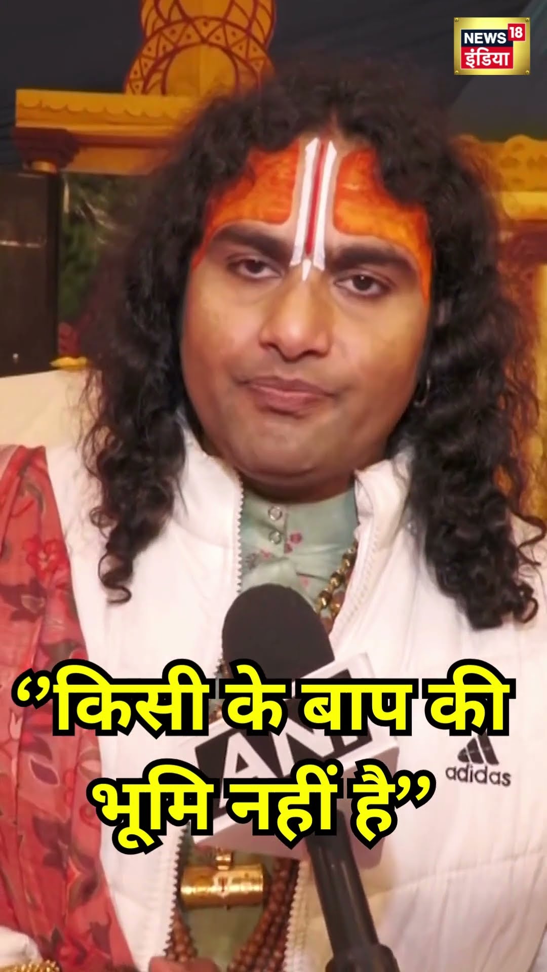 Mahakumbh भूमि पर Waqf के दावे पर Aniruddhacharya Maharaj का जवाब! । #shorts । N8S