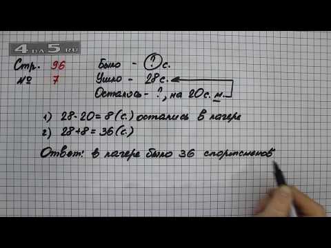 Страница 96 Задание 7 – Математика 2 класс Моро М.И. – Учебник Часть 2