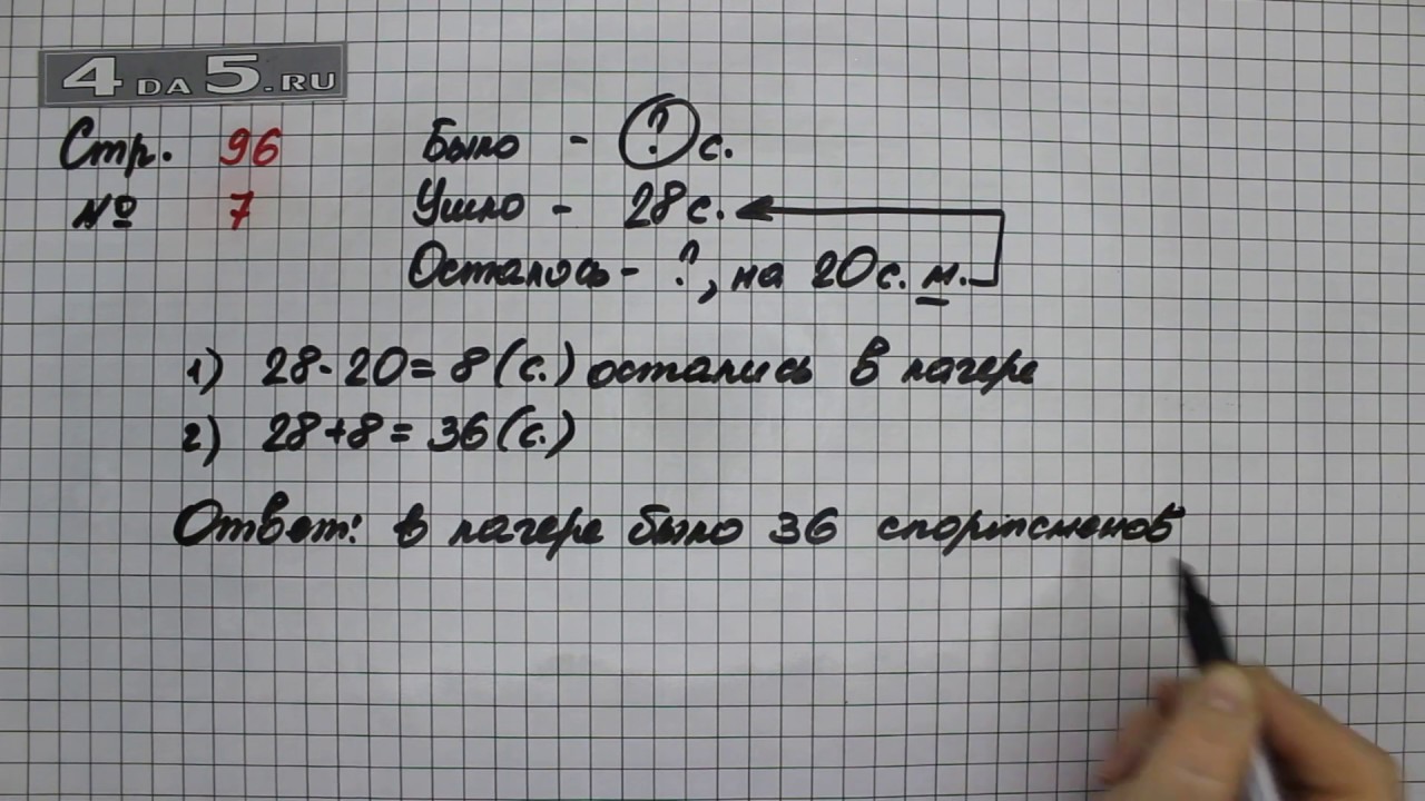 Математика 5 класс страница 96 упражнение 27. Математика 2 класс 2 часть страница 96 упражнение 5. Математика второй класс учебник часть два номер семь. Задача 96 2 класс. 74 По математике 2 класс упражнение 2.