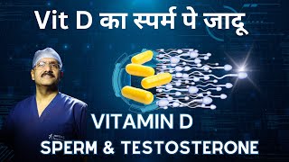 vitamin d and male fertility|Vit D का स्पर्म पे जादू |Dr.Sunil Jindal|Jindal Hospital|Meerut