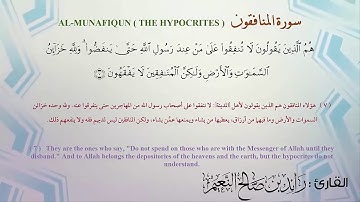 63 ـ سورة المنافقون مكرر | ( Surah Al-Munafiqun ( Repeated