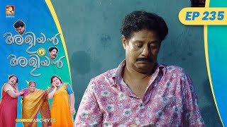 EP 235 | ലാഭക്കച്ചവടം | Aliyan vs Aliyan | Malayalam Comedy Serial @AmritaTVArchives