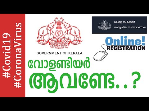 Sannadhasena Registration Kerala Government |  #Covid19