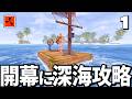 開幕から深海攻略に赴いて5人組の物資を奪い取る最高のスタートを切る　【Rust 実況 S16】Part1