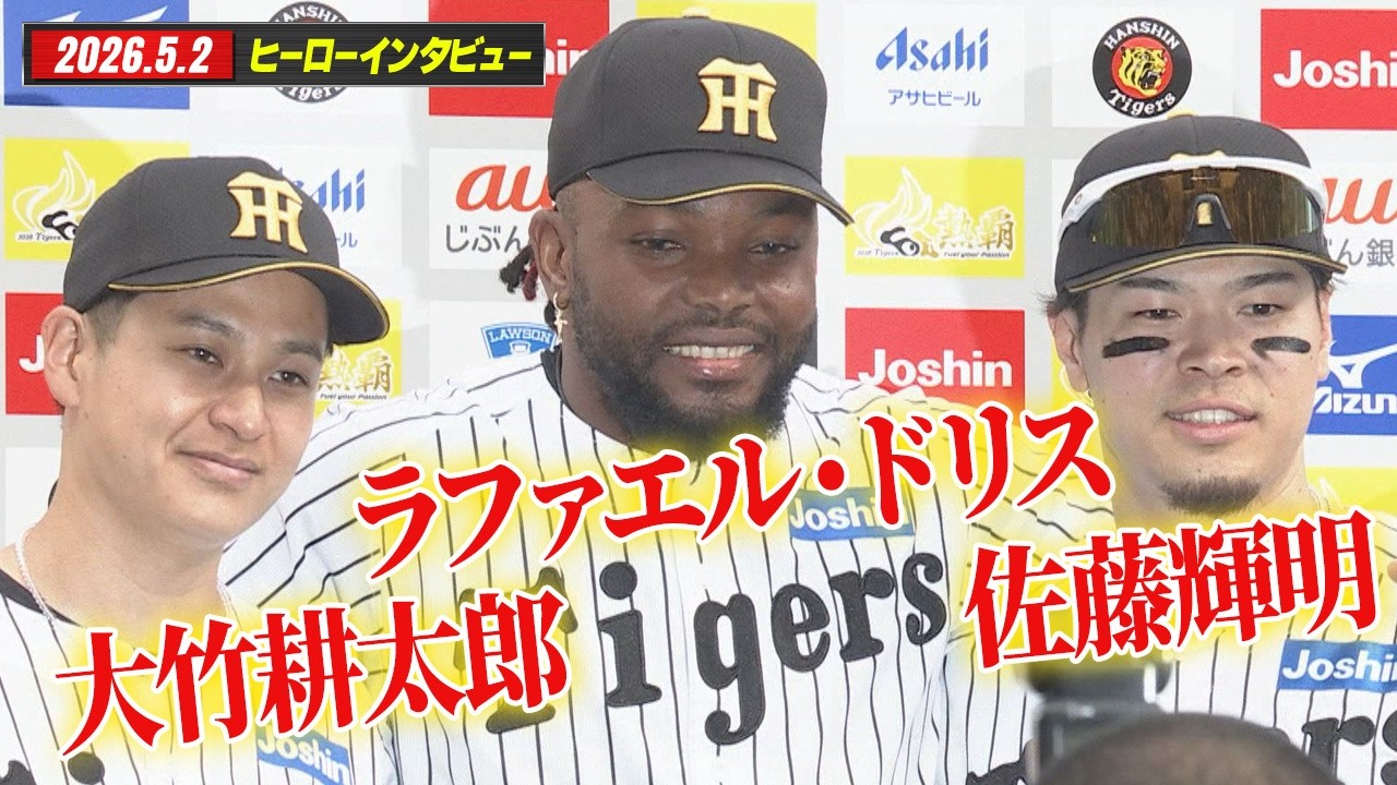 5/2 阪神 vs 巨人】佐藤 脅威の打率4割超！/大竹 技巧派左腕の熱投