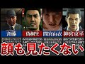【歴代龍が如く】見ただけでムカつく嫌な奴ランキングTOP7