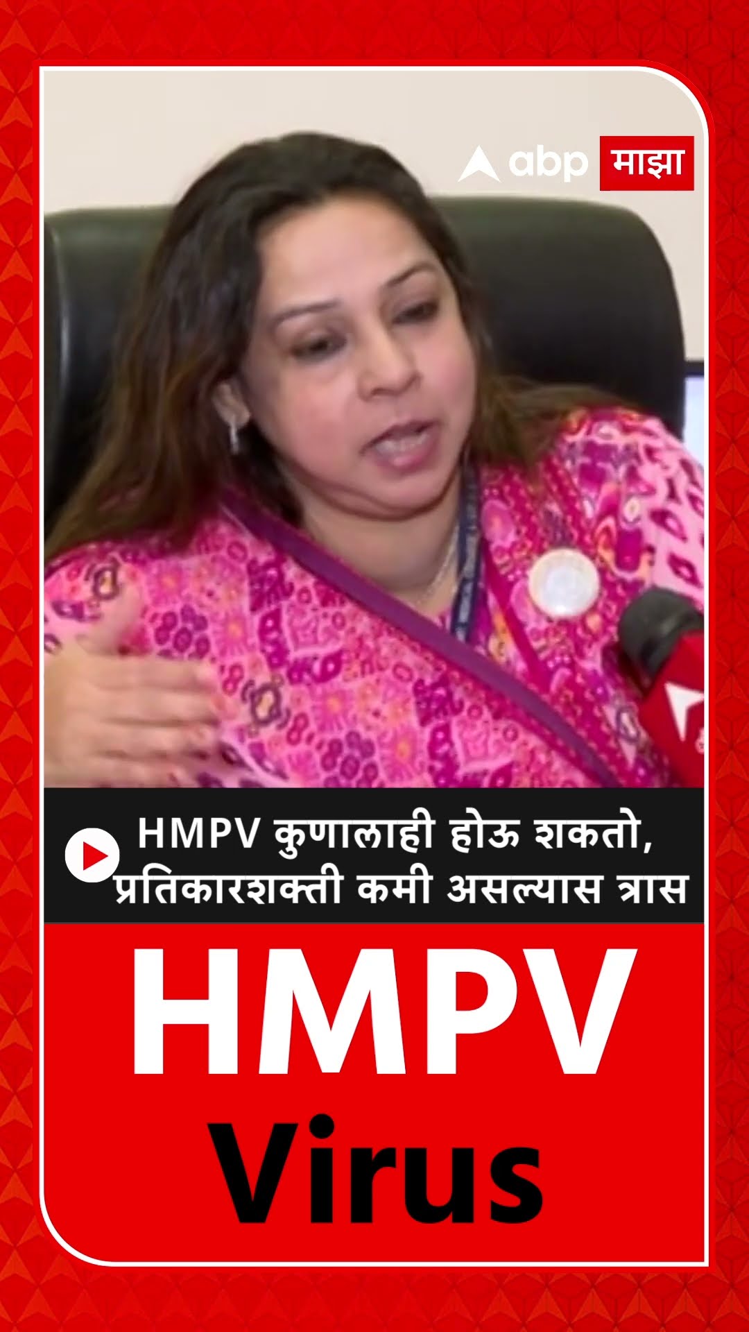 Pallavi Saple on HMPV :HMPV कुणालाही होऊ शकतो,  प्रतिकारशक्ती कमी असल्यास त्रास