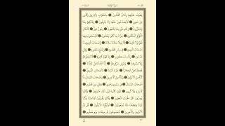 Vakıa suresi 21 gün dinle evine bereket dolsun#keşfetbeniöneçıkar #cuma #amin #yasin