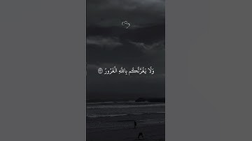 فلا تغرنكم الحياة الدنيا #قرآن #راحة_نفسية #اكسبلور #تلاوة_خاشعة