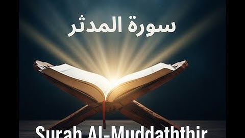 Surah Al-Muddaththir with Urdu Translation | Powerful Benefits & Tafsir | سورة المدثر