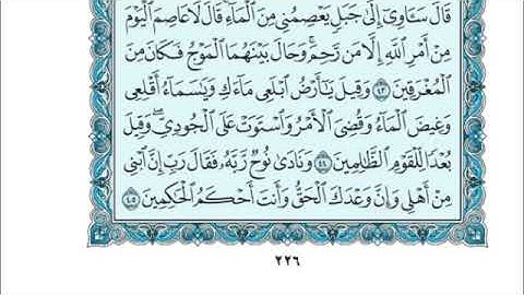 القرآن الكريم الجزء الثاني عشر 12 - بصوت الشيخ علي جابر