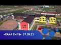 «Саха сирэ» информационнай биэрии. Балаҕан ыйын 07 күнэ, 20:30ч.