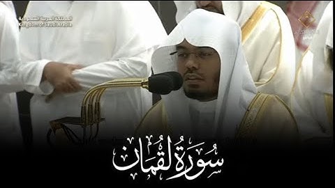 سورة "لقمان" (كاملة) 1444 هـ 23 رمضان أ.د ياسر الدوسري 😍❤️ ﴿وما تدري نَفۡسُۢ بأيّ أرضٍ تَمُوتُۚ﴾