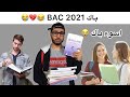 BAC 2021باك islam bld