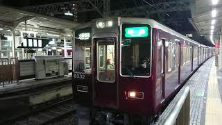 阪急電車 京都線 8300系 8332F 発車 十三駅