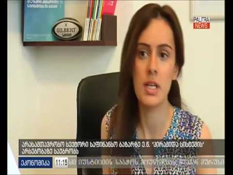 პალიტრა TV - ე.წ. პირამიდა სისტემის არსებობა საქართველოში