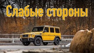 Mercedes-Benz Gelenvagen проблемы | Надежность Мерседес Гелендваген с пробегом