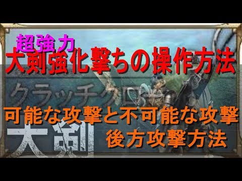 Mhwアイスボーン ハンマー回転飛びつき攻撃飛鳥文化アタック操作方法 派生可能 不可能攻撃一覧まとめ モンハンワールドib Youtube