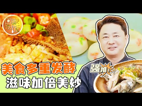 《回家吃饭》冒菜 醪糟米糕 火爆黄喉 美食多重发酵 滋味加倍美妙 20240521 | 美食中国 Tasty China