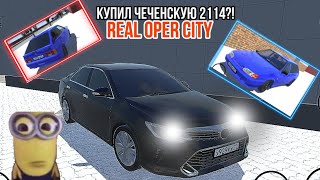 КУПИЛ ВАЗ2114 ИЗ ПОД ЧЕЧЕНЦА~RP~REAL OPER CITY 🌆|СУЕТА ТУДА СЮДА✅