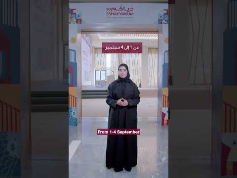 بداية مشوارك الجامعي تبدأ مع حياكم 2025 جامعة قطر  حياكم