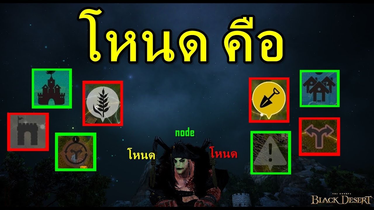 แผนที่ black desert  New Update  Black Desert Online - Node หรือ โหนดคืออะไร