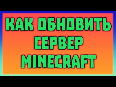 Как обновить сервер Minecraft до 1.15.2