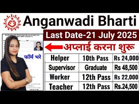 Anganwadi Recruitment 2025 Out|New Vacancy 2025|Anganwadi Bharti 2025 #Anganwadi #Supervisor bharti