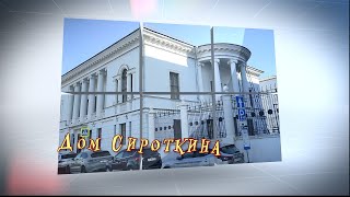 Нижний Новгород: дом Сироткина